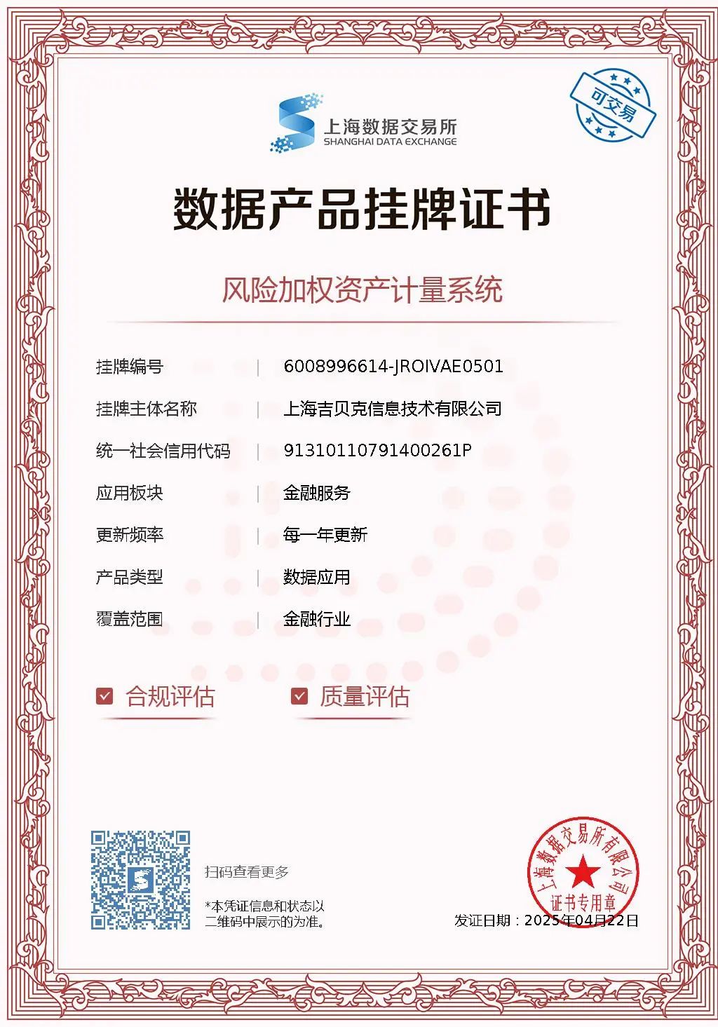 吉贝克RWA 系统：提高风险管理能力，提升资本配置效率